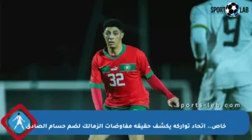 خاص.. اتحاد تواركة يكشف حقيقة مفاوضات الزمالك لضم حسام الصادق
